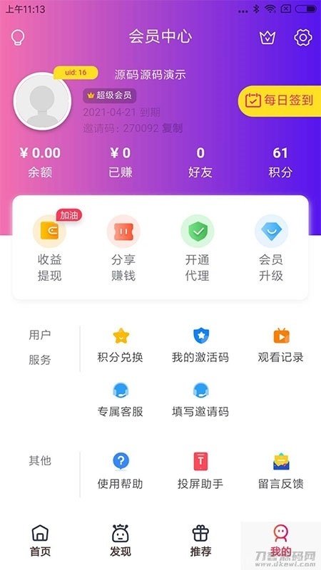 全新UI美化版APICLOUD千月双端影视视频APP源码插图3