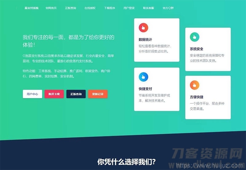 PHP全开源易支付系统源码一键安装版 带多个支付接口插图1