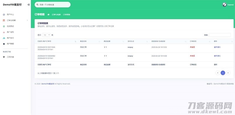 PHP全开源易支付系统源码一键安装版 带多个支付接口插图7