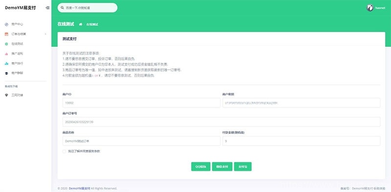 PHP全开源易支付系统源码一键安装版 带多个支付接口插图13