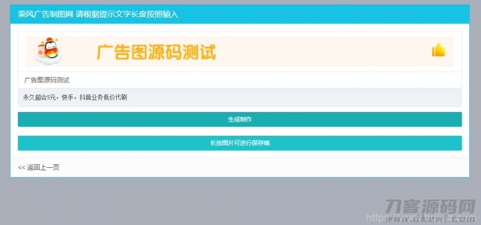 PHP横幅广告图片在线制作网站源码 开源无加密插图1