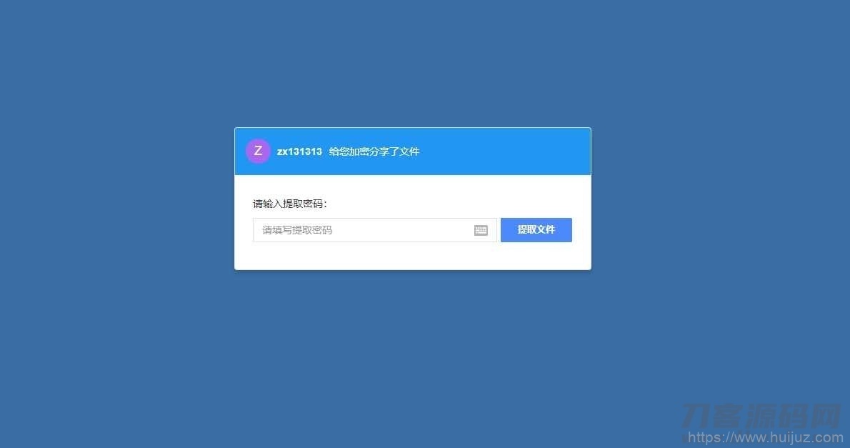 PHP仿百度网盘文件分享dzzoffice网盘系统源码插图3