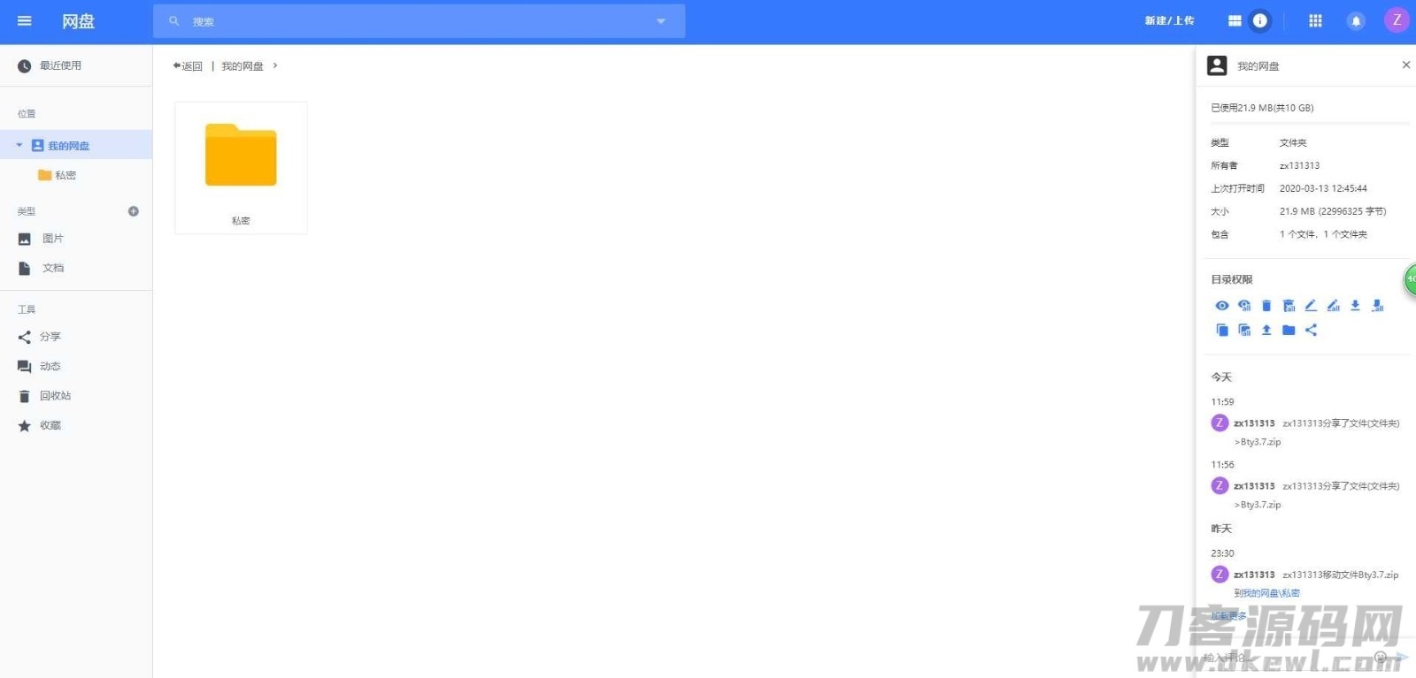 PHP仿百度网盘文件分享dzzoffice网盘系统源码插图5