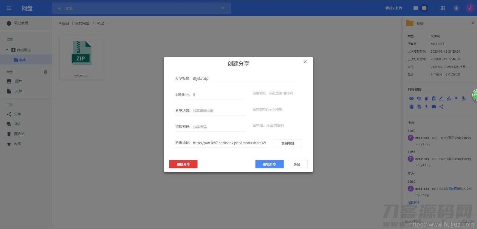 PHP仿百度网盘文件分享dzzoffice网盘系统源码插图7
