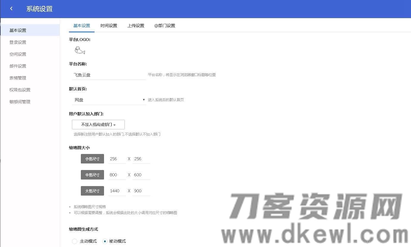 PHP仿百度网盘文件分享dzzoffice网盘系统源码插图11
