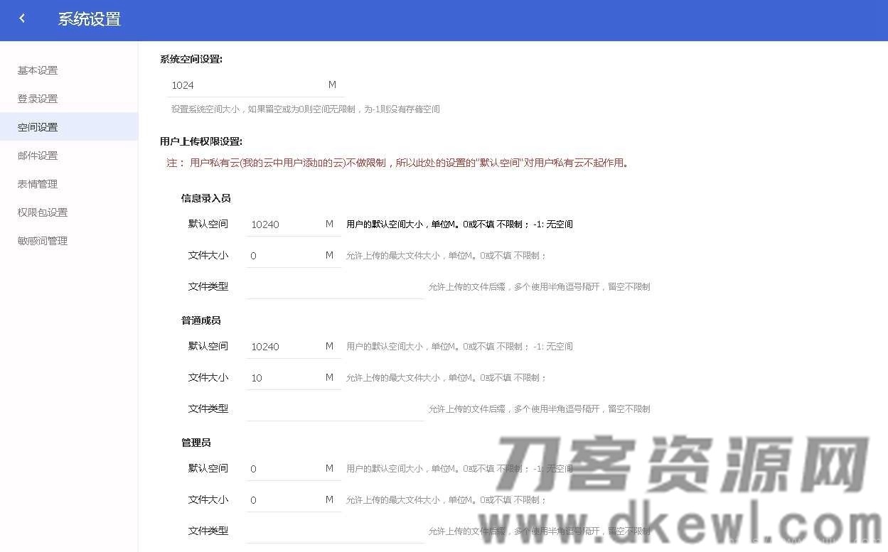 PHP仿百度网盘文件分享dzzoffice网盘系统源码插图13