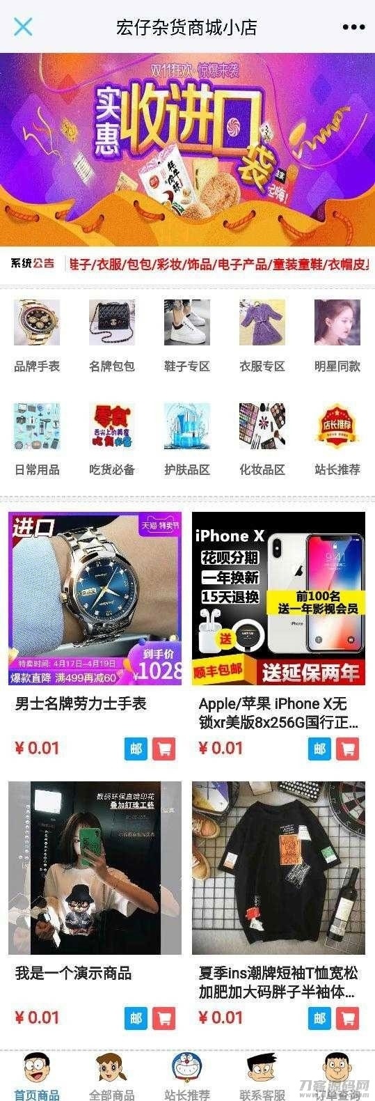 PHP宏仔杂货商城小店网站源码 支持分站插图1