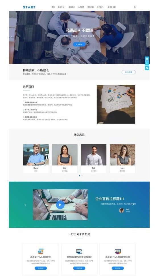 WordPress响应式通用企业网站主题模板Start主题插图1