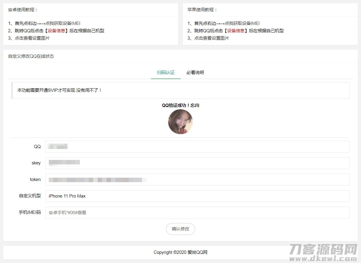 PHP自定义修改QQ在线机型网站源码插图1