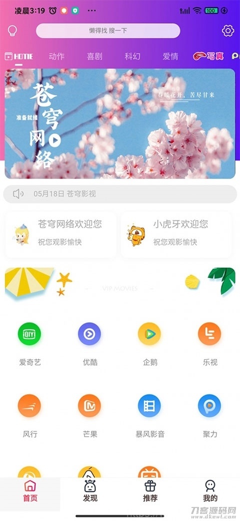 苍穹影视双端源码 后台传输加密 带架设教程插图1