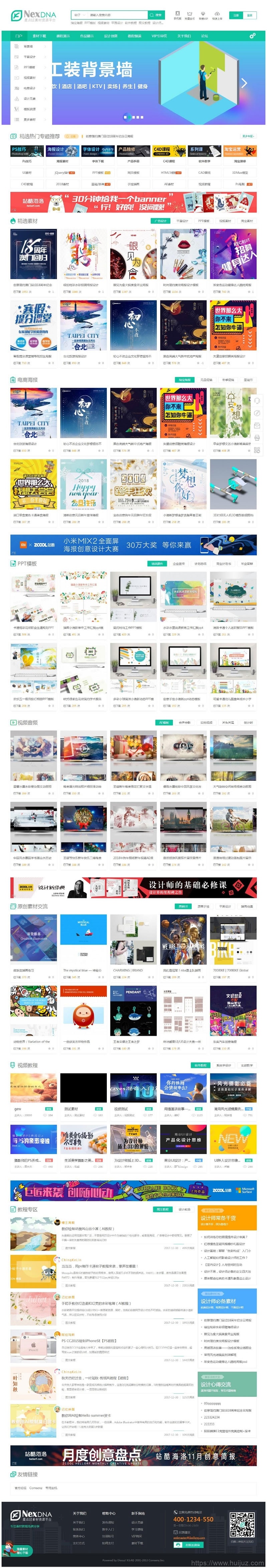Discuz x3.4宽屏大气素材教程资源下载模板修复版插图1