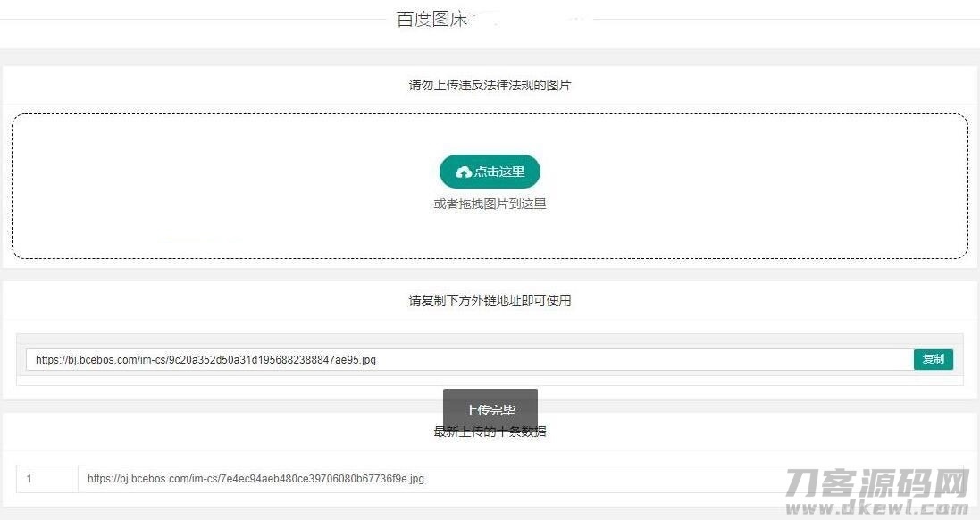 PHP百度图床源码 带数据库版本插图1