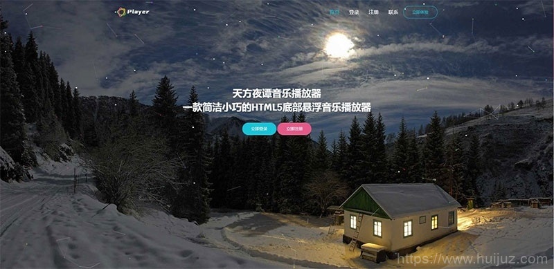 PHP子乐云音乐播放器源码去授权版V1.2插图1