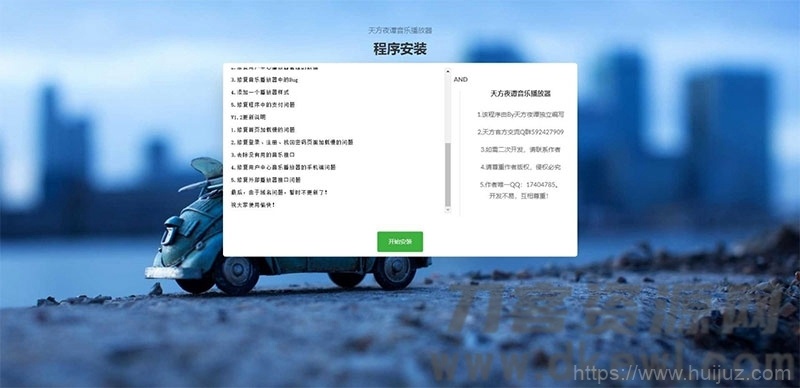 PHP子乐云音乐播放器源码去授权版V1.2插图3