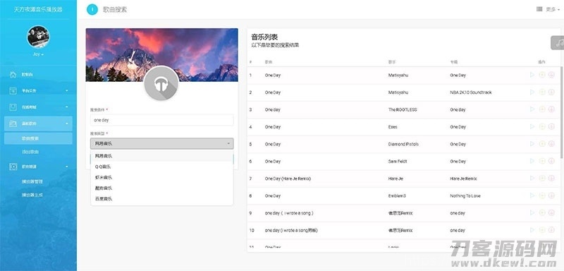 PHP子乐云音乐播放器源码去授权版V1.2插图5