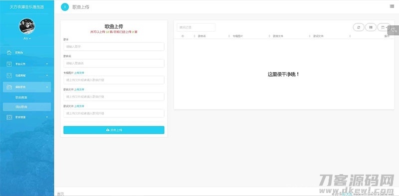 PHP子乐云音乐播放器源码去授权版V1.2插图7