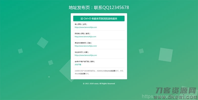 绿色清新简洁响应式网站地址发布页HTML源码 自适应PC+手机端插图1