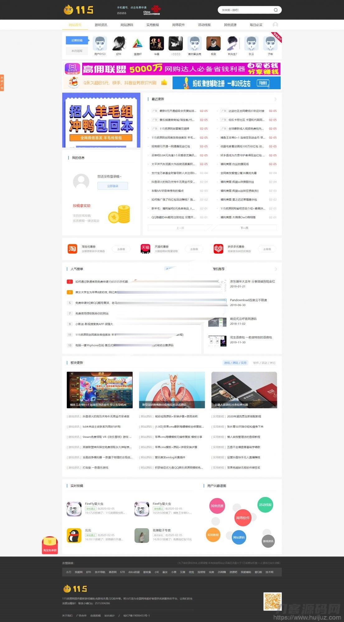 Emlog内核仿115资源网模板 娱乐资源教程网站模板插图1