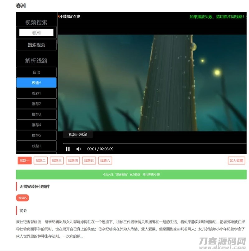 PHP爱客影视CMS管理系统源码米酷优化版插图3