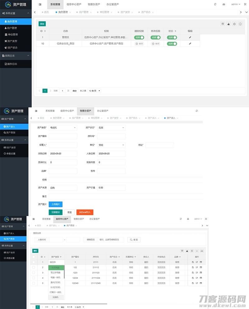 php+layuimini资产管理系统源码插图1