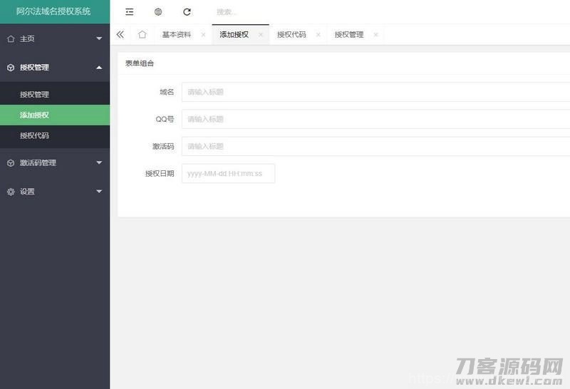 PHP阿尔法域名授权系统源码插图3