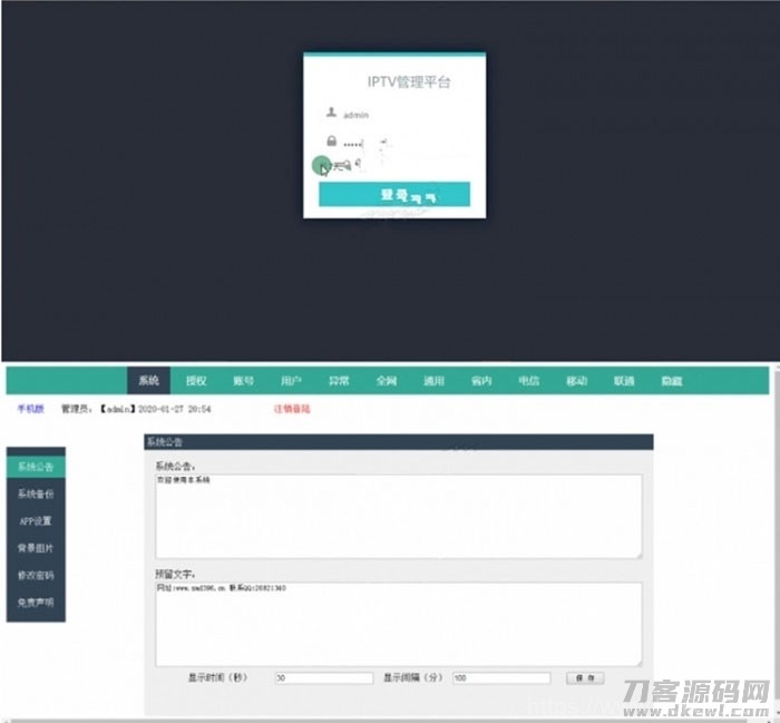 骆驼IPTV直播软件系统源码 后台+前端APP插图1
