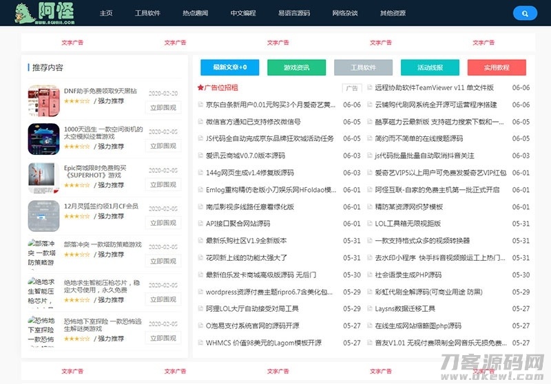 Emlog简洁新颖风格资源分享网模板插图1