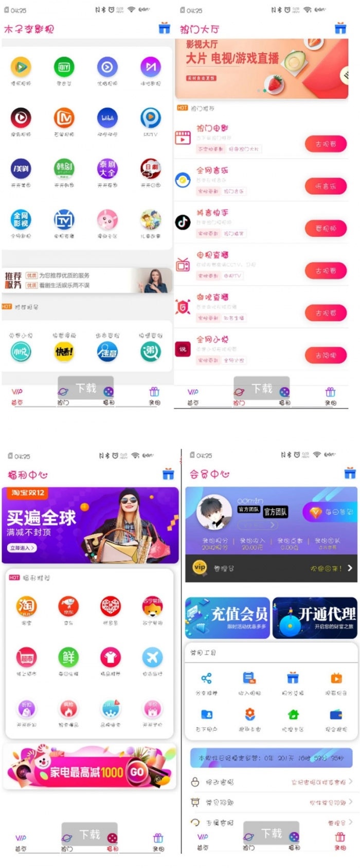 2020年9月千月影视双端app源码 内附教程插图1