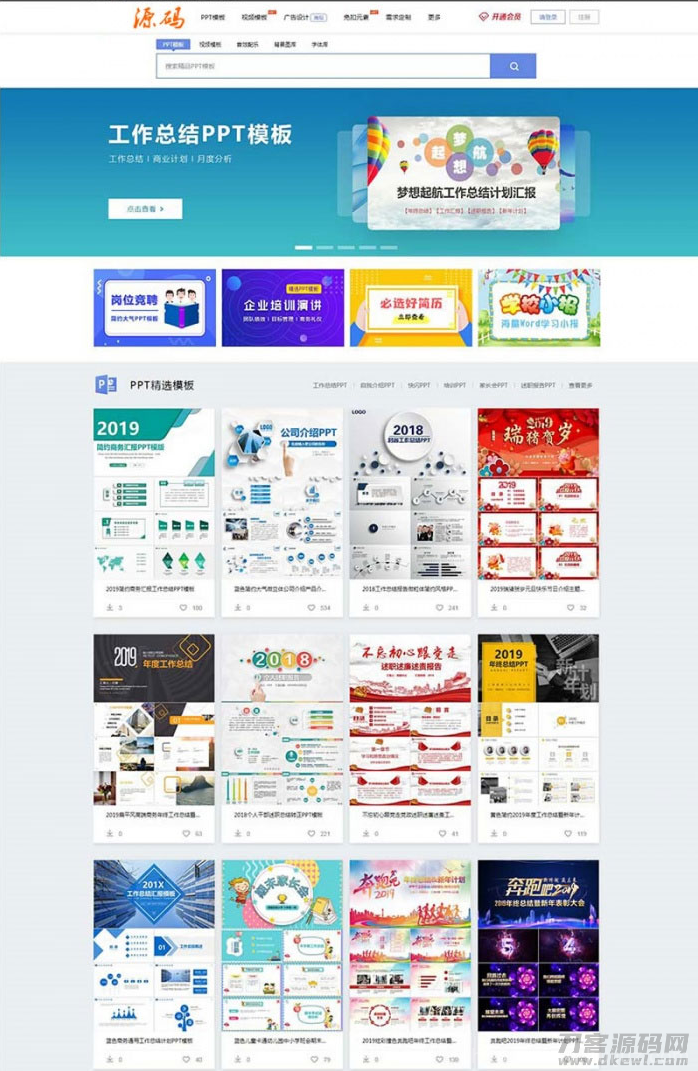 仿熊猫办公PPT模板图片素材站修复版带手机版带会员系统_带数据整站源码插图1
