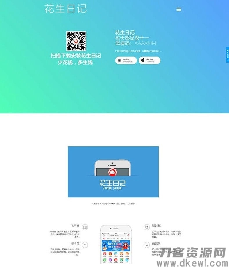 PHP仿花生日记官网源码 前后端分离插图1