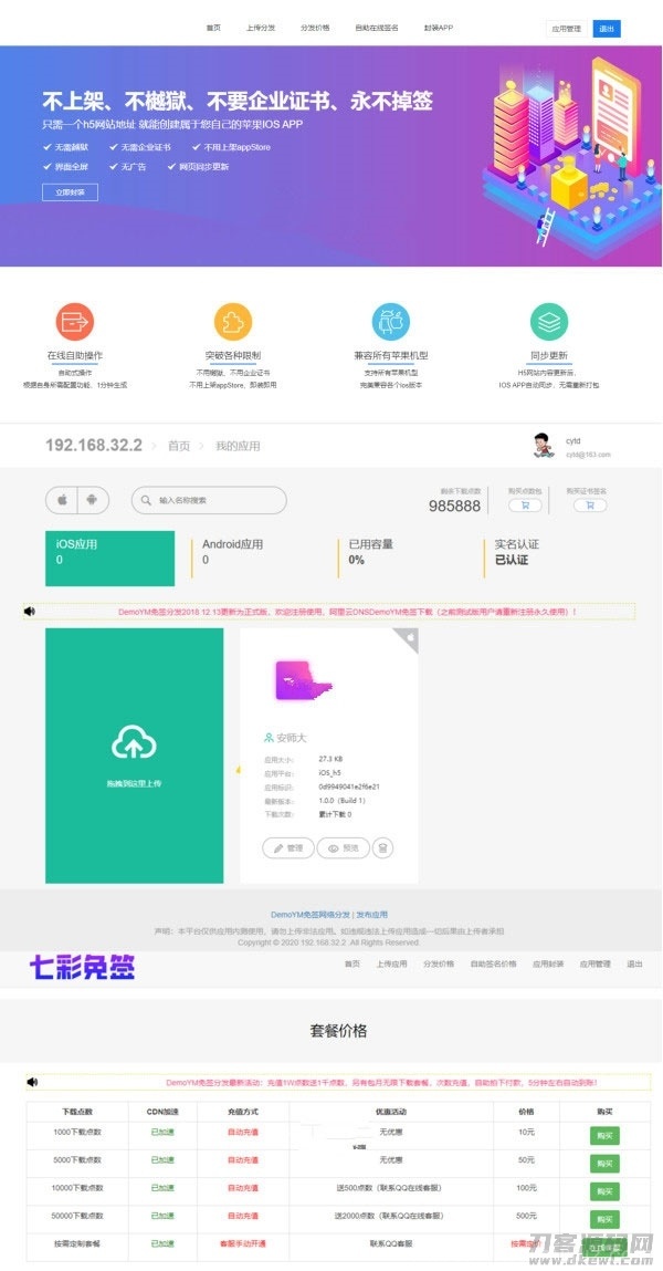 一键在线IOS免签封包app分发平台源码插图1