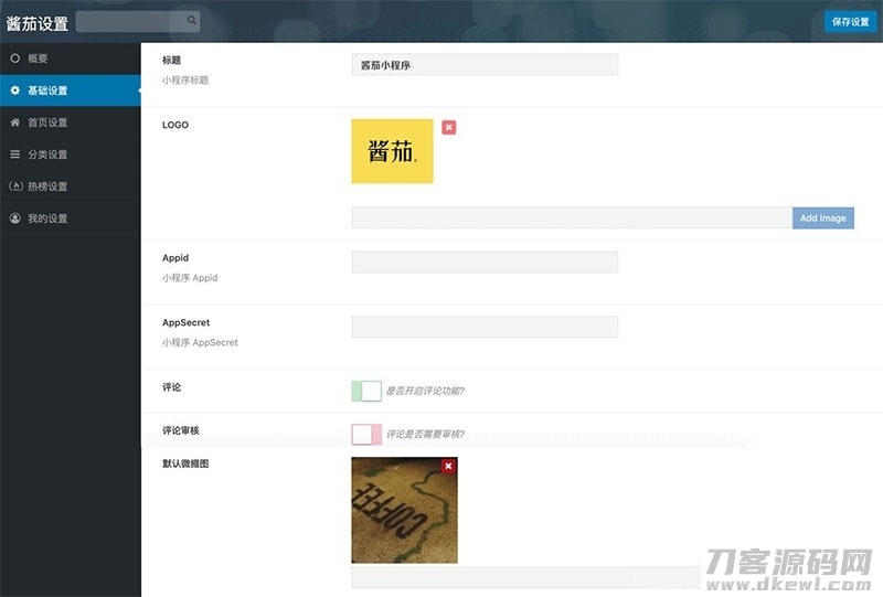 酱茄WordPress微信小程序源码v1.2.0开源版修复版插图3