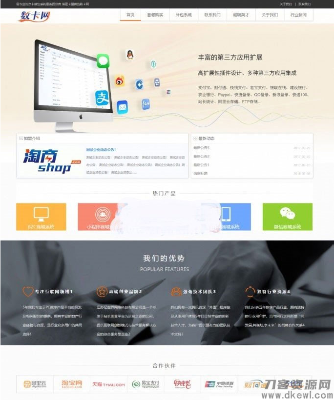 PHP数卡网卡盟官网源码插图1