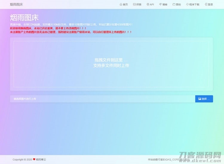 简洁的PHP图床源码烟雨图床程序源码正式版插图1