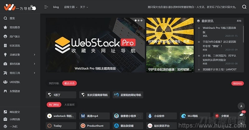 WordPress webstack pro V2.0406网址导航主题风格插图1