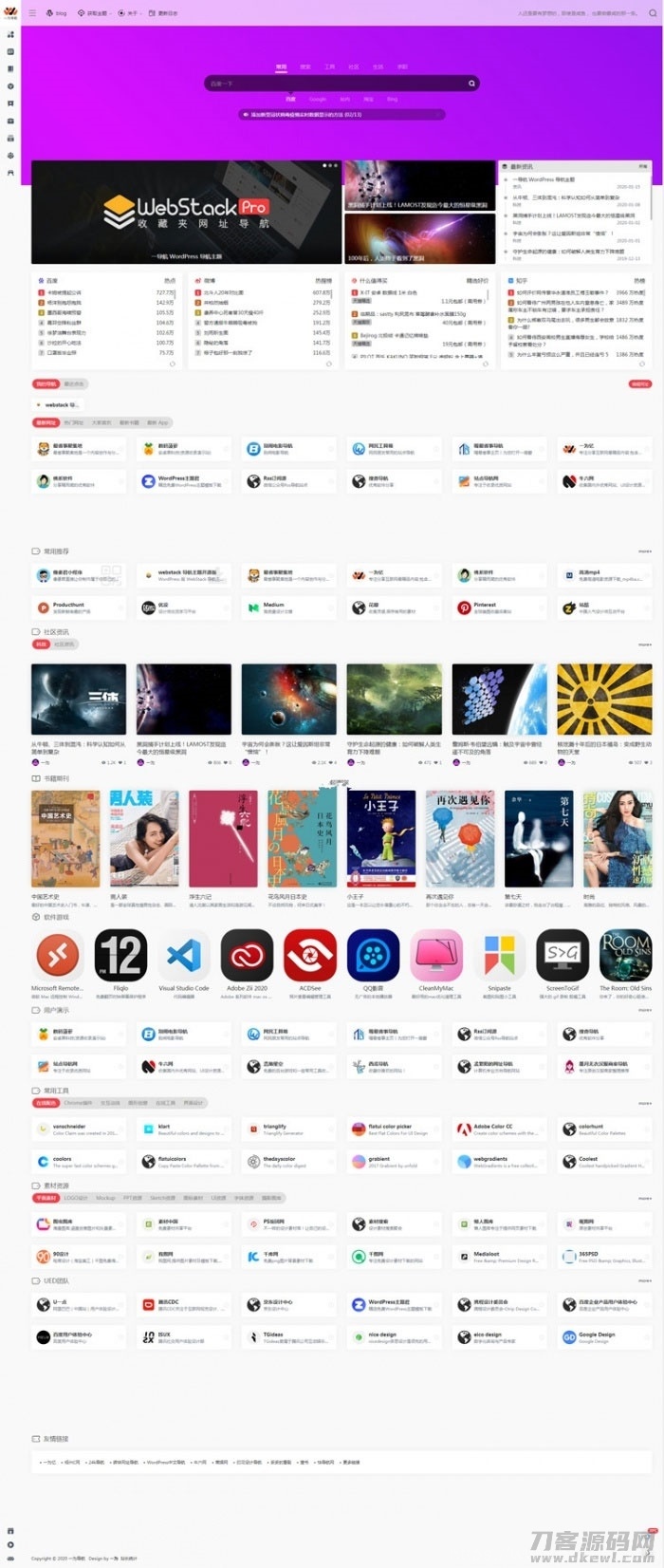 WordPress webstack pro V2.0406网址导航主题风格插图3