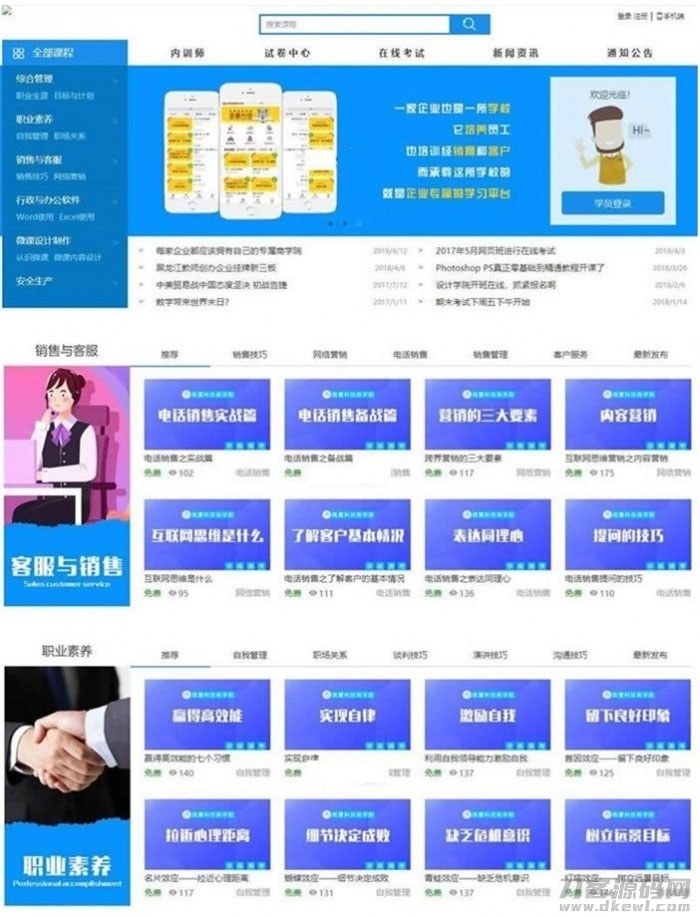 ASP.NET响应式在线教育培训网校系统源码插图1