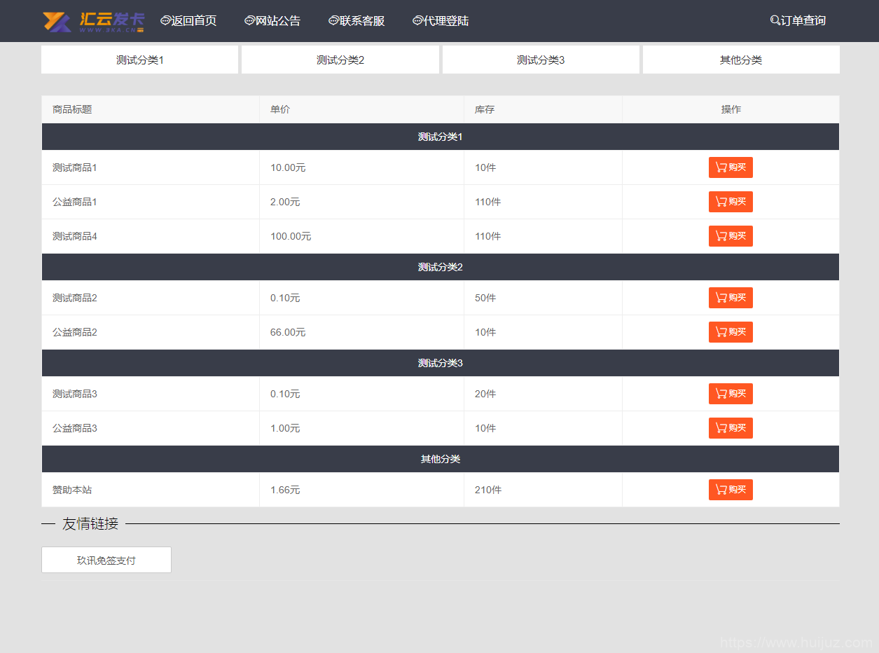 首发_PHP个人自动发卡系统,支持代理,集成免签支付,独家完整解密版插图3