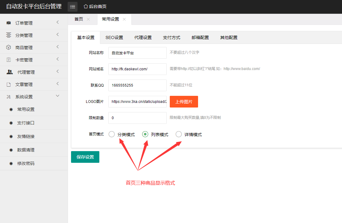 首发_PHP个人自动发卡系统,支持代理,集成免签支付,独家完整解密版插图5
