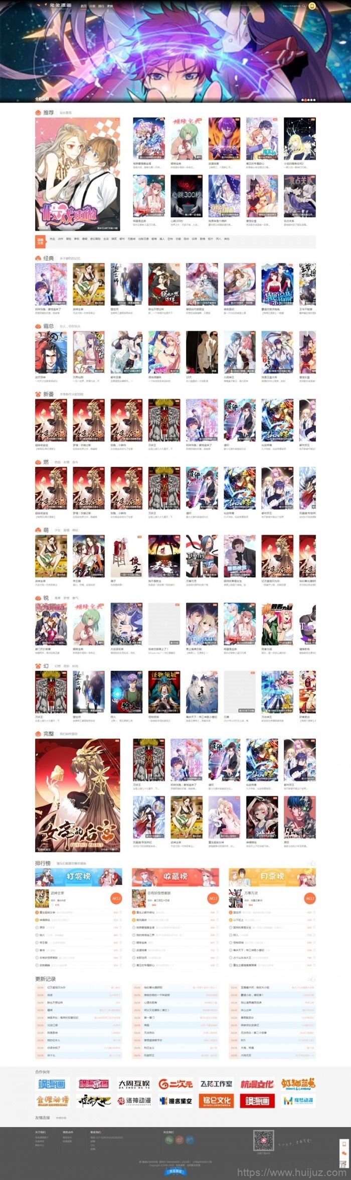 帝国cms7.5内核仿知音漫画网站源码 带手机端插图1