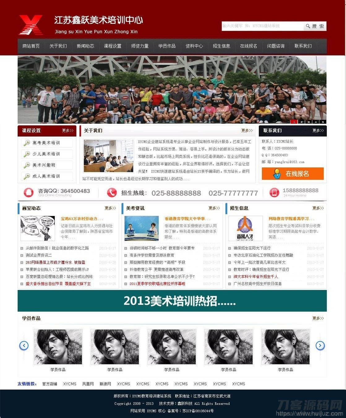 XYCMS画室培训机构源码 v4.6 教育培训机构网站源码 在线报名+问答中心+新闻资讯插图1