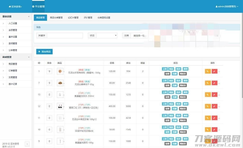 区块链模式茶场游戏源码带商城 虚拟农场+在线商城 带系统交易插图15