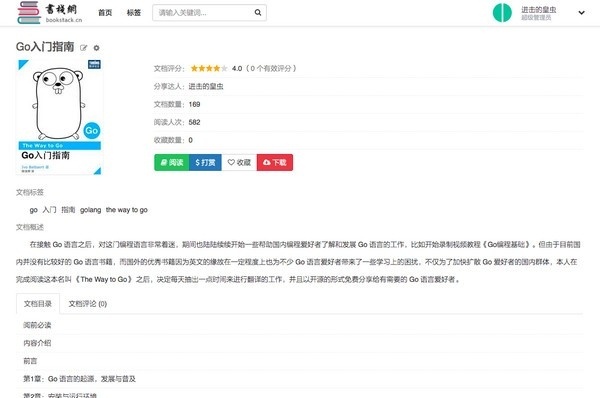 BookStack在线文档管理系统 v2.9插图3