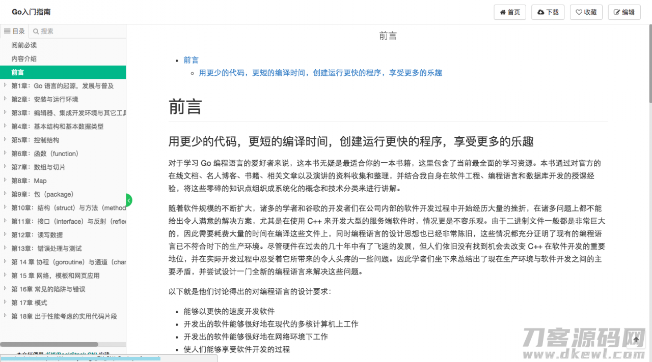 BookStack在线文档管理系统 v2.9插图5