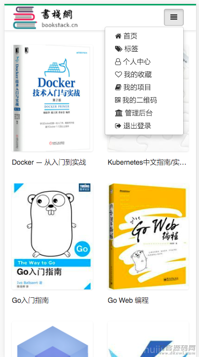 BookStack在线文档管理系统 v2.9插图9