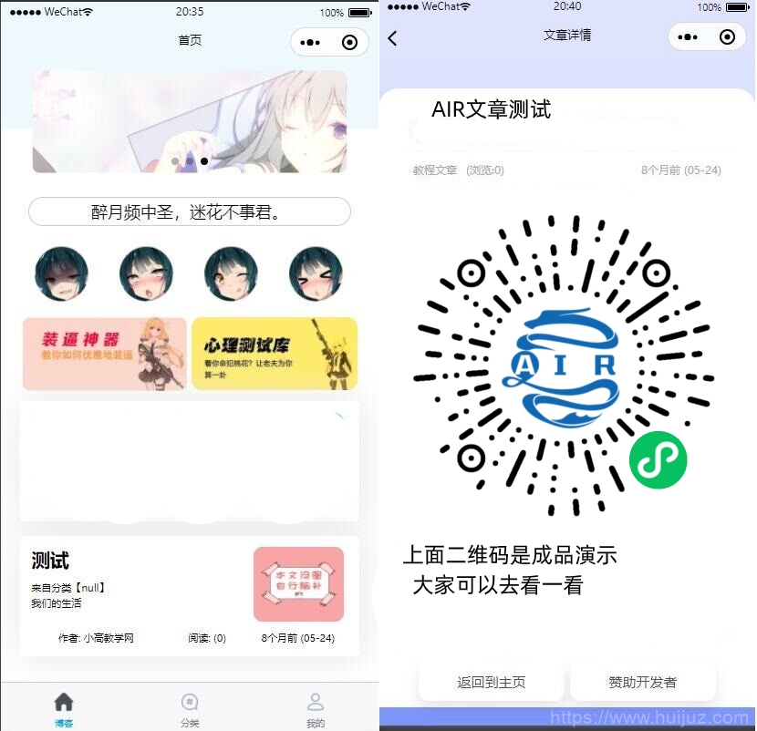 EMlog系统博客网站微信小程序源码v1.1插图1