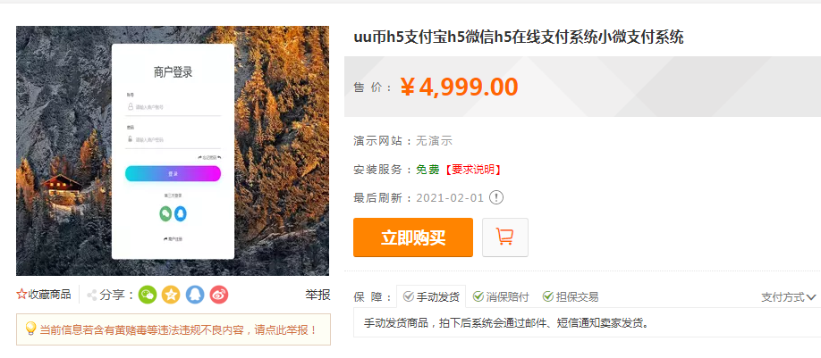 某站价值5000的码支付多商户商业版 完美可运营版本PHP源码插图1