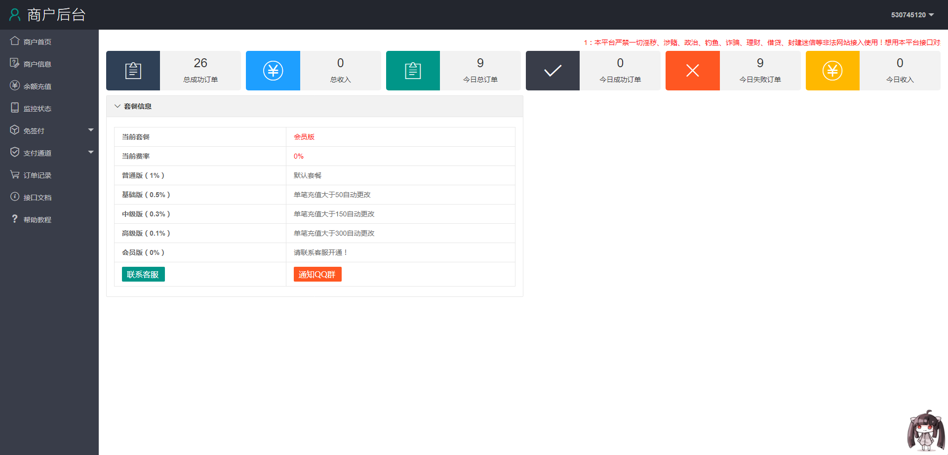 某站价值5000的码支付多商户商业版 完美可运营版本PHP源码插图7