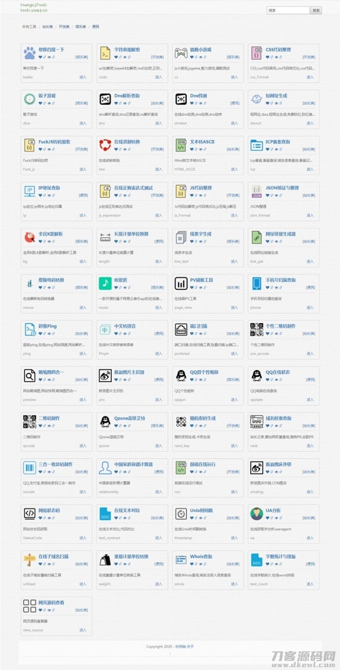 PHP多功能在线工具箱网站源码插图1