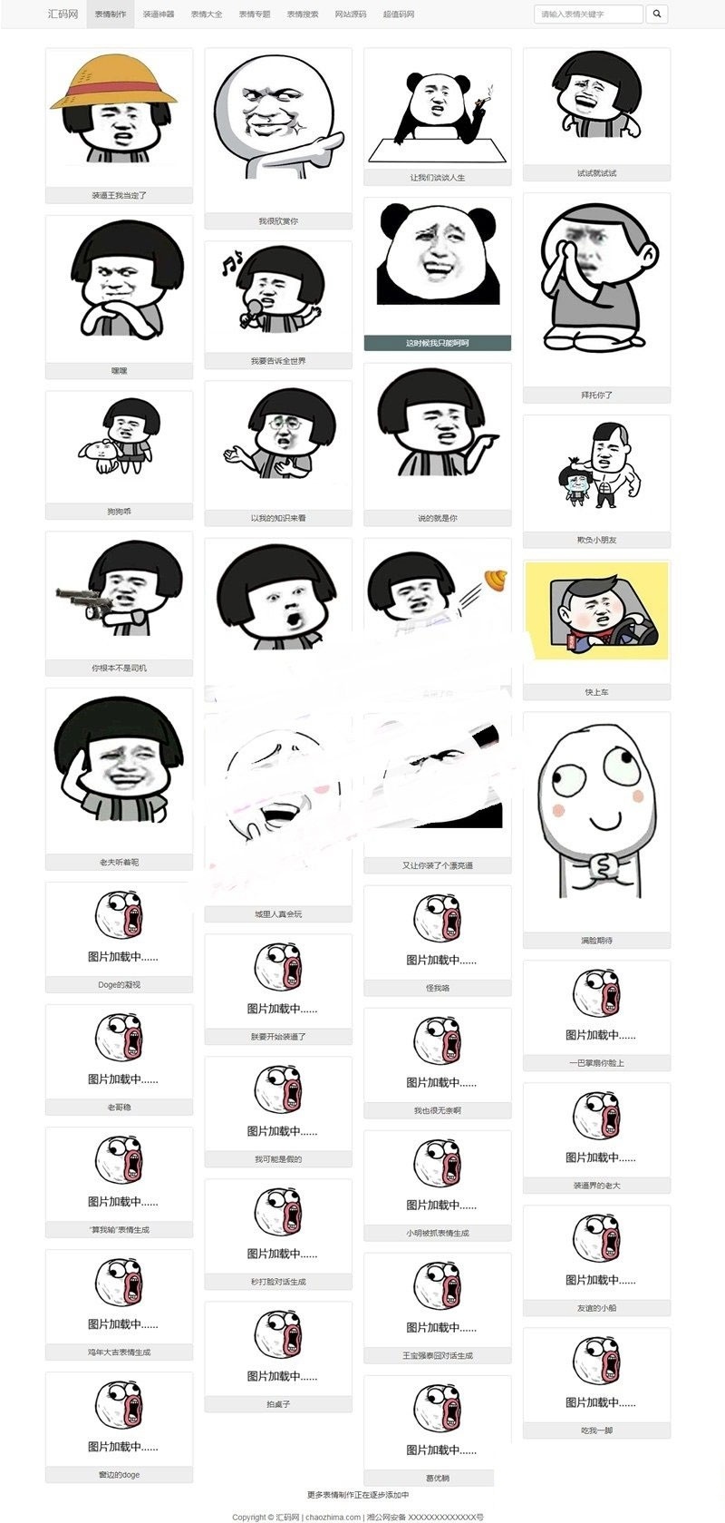 PHP图片表情制作微信QQ斗图生成源码 自适应手机端插图1